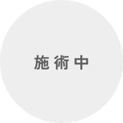 セッションの流れ　施術中
